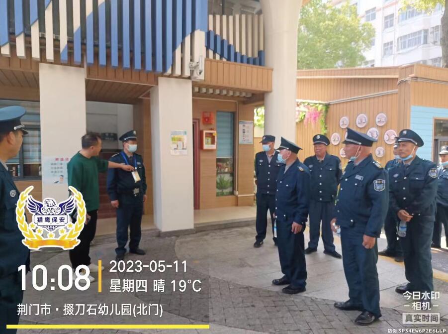 獵鷹保安公司為荊門市·掇刀石幼兒園開(kāi)展學(xué)校保安員職業(yè)道德教育