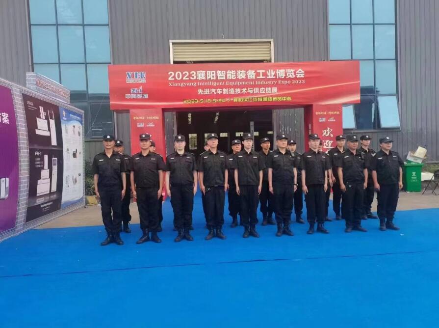 獵鷹保安為襄陽(yáng)市首屆智能裝備工業(yè)博覽會(huì)保駕護(hù)航