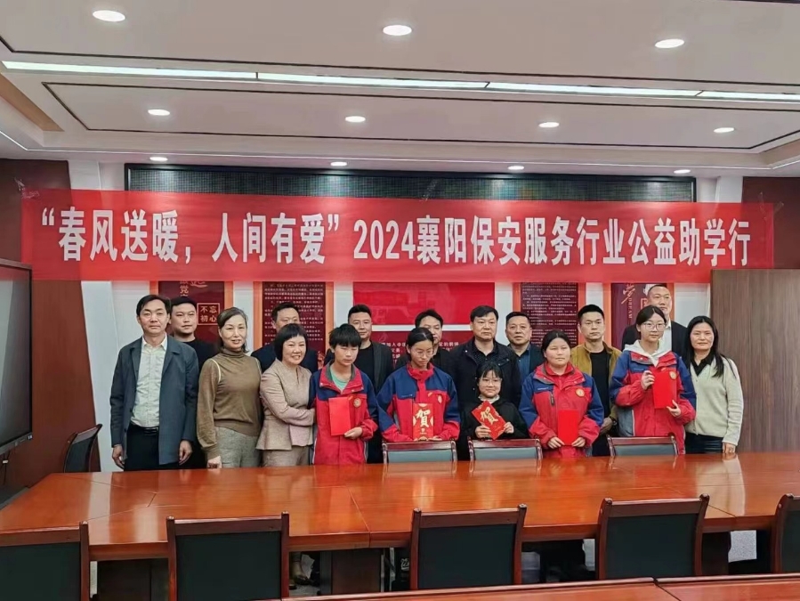 2024襄陽保安行業(yè)公益助學(xué)行，獵鷹在行動