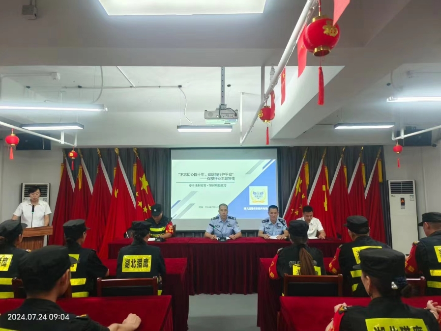 “不忘初心四十年，砥礪前行護(hù)平安”為主題的保安行業(yè)宣傳活動(dòng)