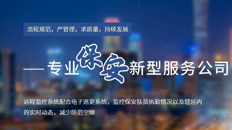 湖北獵鷹：專業(yè)化安保解決方案，護(hù)航政企與民生安全